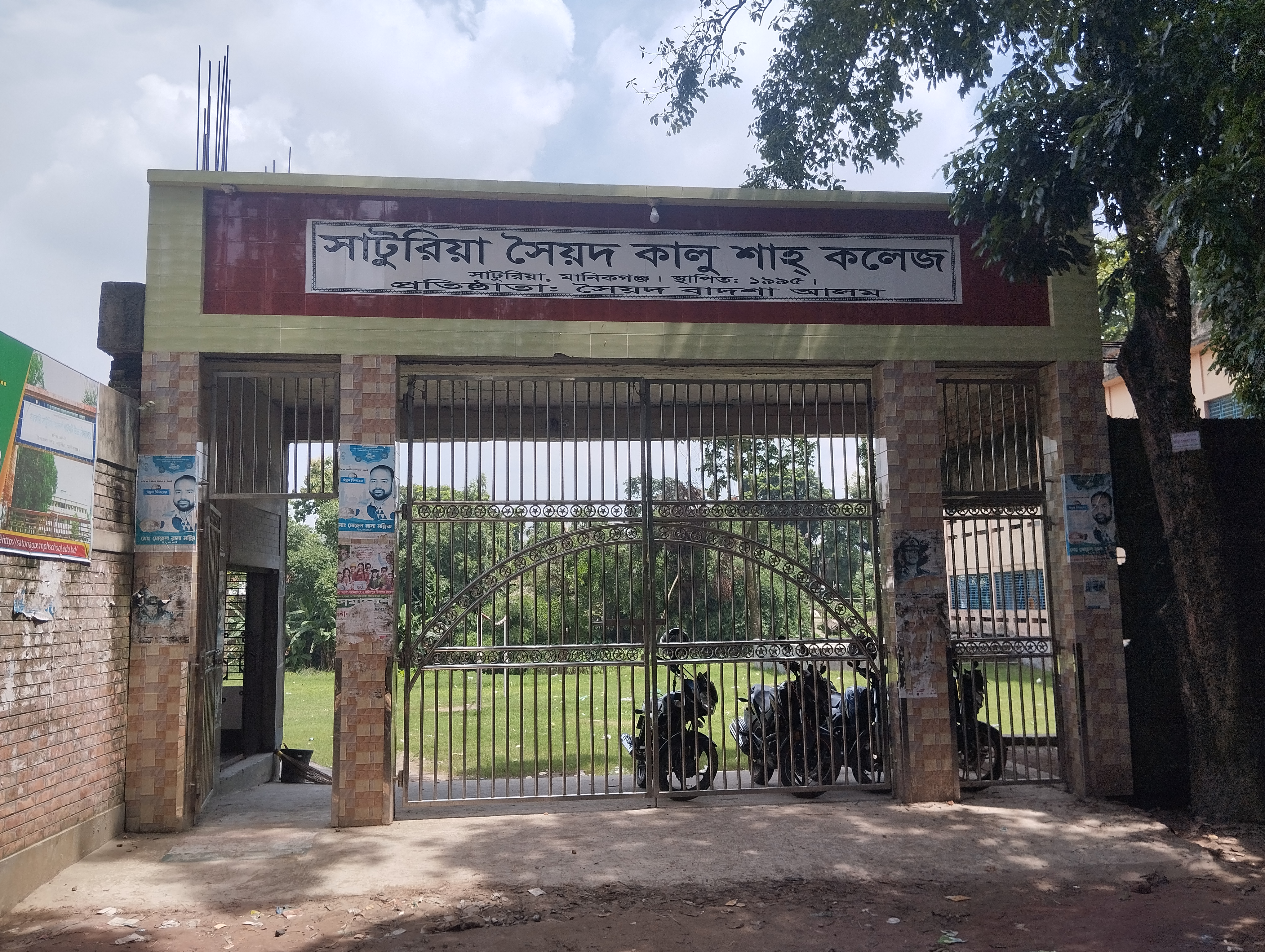 প্রধান ফটক